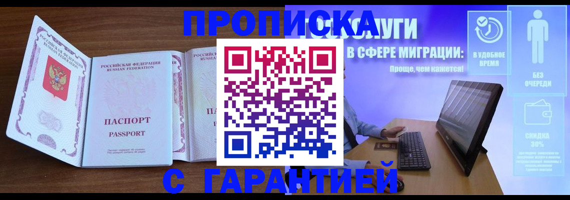 временная регистрация купить в Славянске-на-Кубани