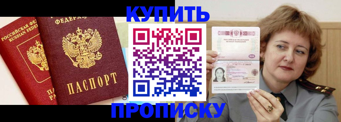 временная прописка в Славянске-на-Кубани