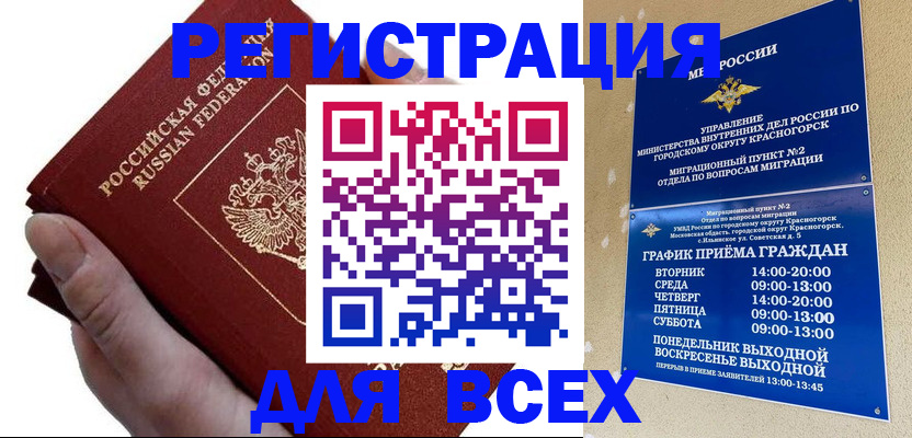 временная регистрация законно в Славянске-на-Кубани