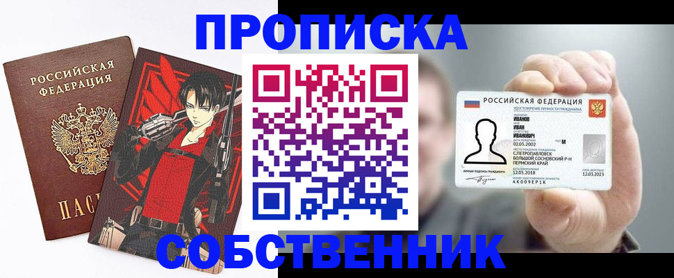 прописка в квартире в Славянске-на-Кубани