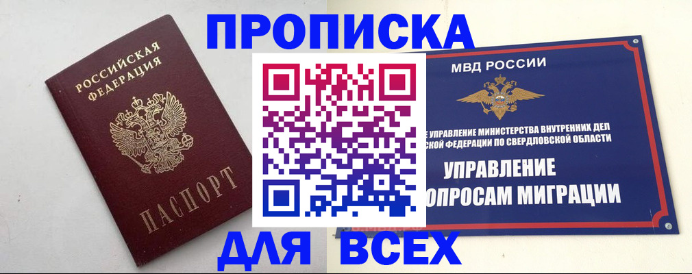 прописка 2025 в Славянске-на-Кубани