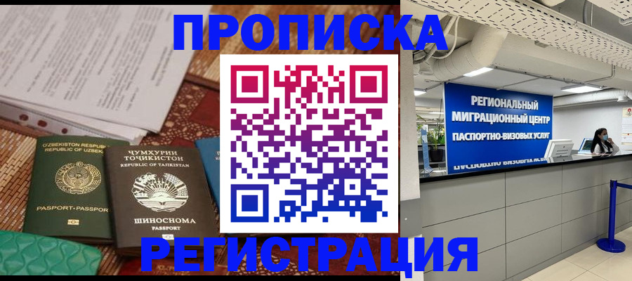 временная регистрация поиск в Славянске-на-Кубани