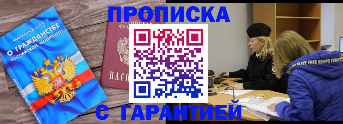 временная регистрация гарантия в Славянске-на-Кубани