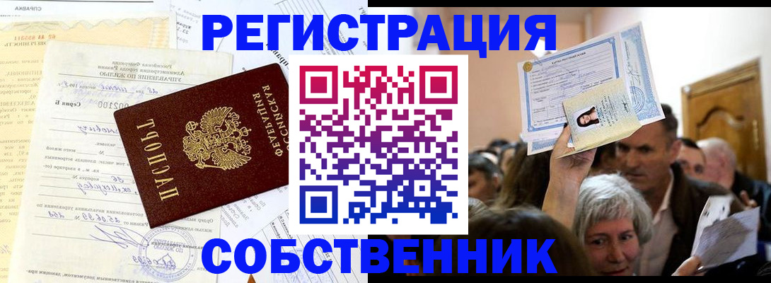 прописка в квартире в Славянске-на-Кубани